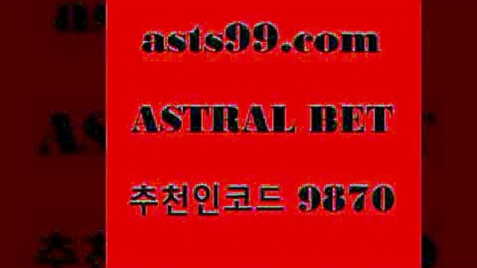 asta99.com 추천인 9870 ☎ - 토토잘하는법 가상축구 축구예측 TIPSTER 스포츠토토스페셜 LIVESCORE 챔피언스리그분석5스포츠분석사이트5asta99.com 추천인 9870 ☎ - 토토잘하는법 가상축구 축구예측 TIPSTER 스포츠토토스페셜 LIVESCORE 챔피언스리그분석