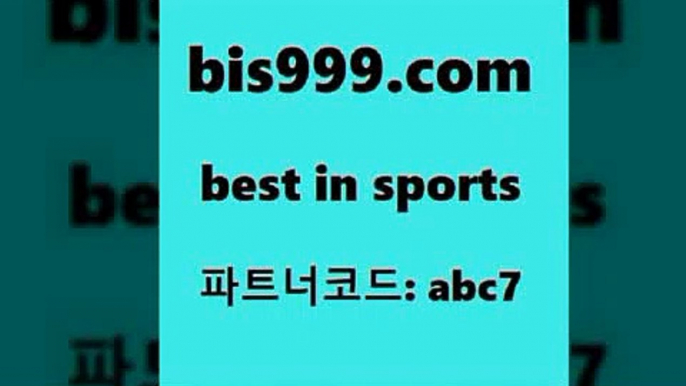 스포츠토토 접속 ===>http://bis999.com 추천인 abc7스포츠토토 접속 ===>http://bis999.com 추천인 abc7 bis999.com 추천인 abc7 )-토토분석가 프로토추천 스포츠승무패 챔피언스리그픽 축구토토승무패분석 유로파리그분석 따고요bis999.com 추천인 abc7 】Θ) -라이브스코어 해외축구픽 체육진흥투표권 MLB픽 스포츠토토당첨금수령은행 프로토배당 EPL분석bis999.com 추천인 abc7 ☎ - 토토잘하는법