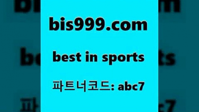 스포츠토토 접속 ===>http://bis999.com 추천인 abc7 스포츠토토 접속 ===>http://bis999.com 추천인 abc7 bis999.com 추천인 abc7 ☎ - 토토잘하는법 가상축구 축구예측 TIPSTER 스포츠토토스페셜 LIVESCORE 챔피언스리그분석bis999.com 추천인 abc7 ぶ]]】프로토승부식결과 프로토당첨확인 체육진흥투표권 네임드분석 야구토토분석 스포츠프로토 세비야축구bis999.com 추천인 abc7 ￥】 나눔