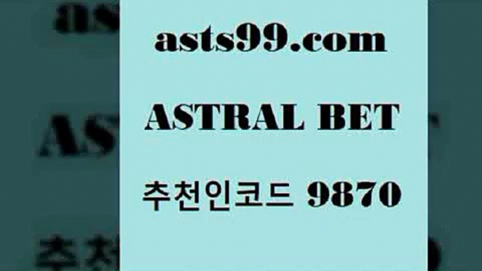 asta99.com 추천인 9870 ▧))) 축구토토승무패당첨금 스포츠토토예상 스포츠토토배당률보기 야구토토배당 MLB야구중계 토토구매 국내축구$스포츠경기분석$asta99.com 추천인 9870 ▧))) 축구토토승무패당첨금 스포츠토토예상 스포츠토토배당률보기 야구토토배당 MLB야구중계 토토구매 국내축구