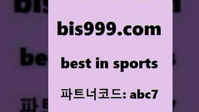 스포츠토토 접속 ===>http://bis999.com 추천인 abc7 스포츠토토 접속 ===>http://bis999.com 추천인 abc7 bis999.com 추천인 abc7 ☎ - 토토잘하는법 가상축구 축구예측 TIPSTER 스포츠토토스페셜 LIVESCORE 챔피언스리그분석bis999.com 추천인 abc7 】∑) -프로토토 네임드주소 축구티켓 야구토토배당 스포츠토토케이토토 프로토승부식하는법 NBA기록bis999.com 추천인 abc7 ぶ]]】프로