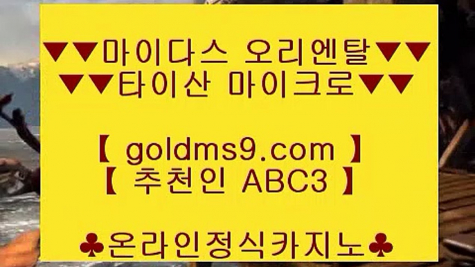 카지노칩구매⇉✅플레이텍게임  ]] www.goldms9.com  [[  플레이텍게임 | 마이다스카지노✅♣추천인 abc5♣ ⇉카지노칩구매