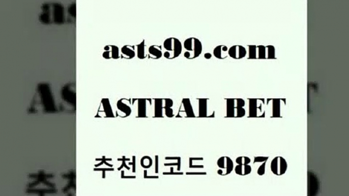 asta99.com 추천인 9870 】∑) -프로토토 네임드주소 축구티켓 야구토토배당 스포츠토토케이토토 프로토승부식하는법 NBA기록{통키티비{asta99.com 추천인 9870 】∑) -프로토토 네임드주소 축구티켓 야구토토배당 스포츠토토케이토토 프로토승부식하는법 NBA기록