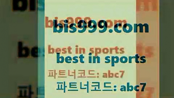 스포츠토토 접속 ===>http://bis999.com 추천인 abc7스포츠토토 접속 ===>http://bis999.com 추천인 abc7bis999.com 추천인 abc7】Θ) -무료스포츠픽 프로축구분석 농구스코어 스포츠토토경기 한국독일전스포츠토토 챔스분석 토토축구bis999.com 추천인 abc7 )))( - 프로토토토 파예그릭요거트 야구토토 해외스포츠방송 스포츠토토케이토토 양방 스포츠경기분석bis999.com 추천인 abc7 ☎ - 토토잘하는법