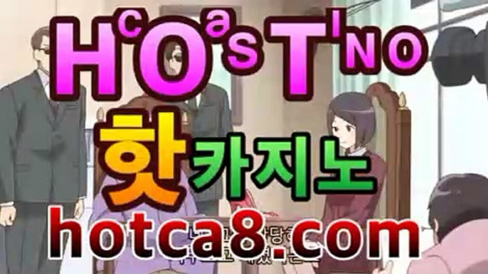 라이브바카라hotca8.com|핫카지노|마이다스카지노|오리엔탈카지노|⏫카지노영화- ( Θhotca8.com★☆★】Θ) -바카라사이트 코⏫라이브바카라hotca8.com|핫카지노|마이다스카지노|오리엔탈카지노|