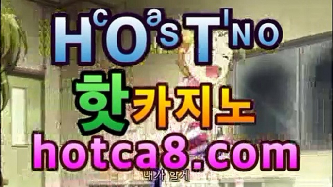 실시간카지노| ᵖbͦʷaͤcͬᵇaͣˡrˡa［hotca8.com］| 카지노챔피언PC바카라 - ( ↔【hotca8.com★☆★) 카지노추천 온라인카지노사이트 실시간카지노| ᵖbͦʷaͤcͬᵇaͣˡrˡa［hotca8.com］| 카지노챔피언