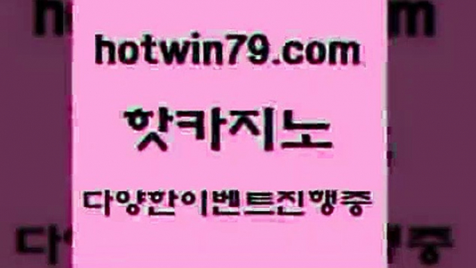 포커사이트 바카라실시간4hotwin79.com 】↗) -바카라사이트 슈퍼카지노 마이다스 카지노사이트 모바일바카라 카지노추천 온라인카지노사이트 4포커사이트 바카라실시간