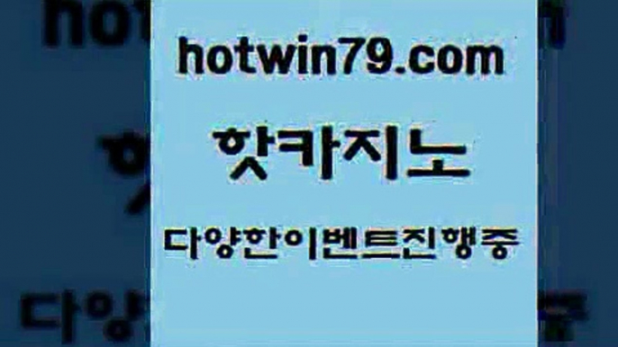 구글카지노cpc광고대행 카지노슬롯게임9hotwin79.com ]]] 먹튀없는 7년전통 마이다스카지노- 마이다스정품카지노9구글카지노cpc광고대행 카지노슬롯게임