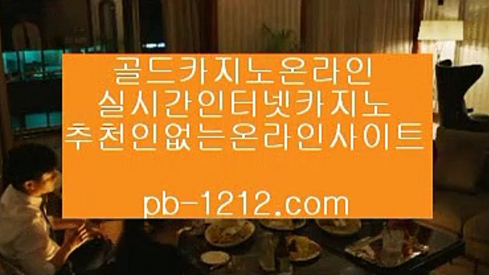 【국내일등사이트】¶《bbingdda.com》★골드카지노사이트★모바일카지노★카카오:bbingdda8★마이다스카지노★마닐라카지노★스피드게임★뉴월드카지노★¶【국내일등사이트】