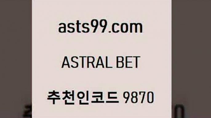 승부식토토$asta99.com 추천인 9870】Θ) -무료스포츠픽 프로축구분석 농구스코어 스포츠토토경기 한국독일전스포츠토토 챔스분석 토토축구$승부식토토