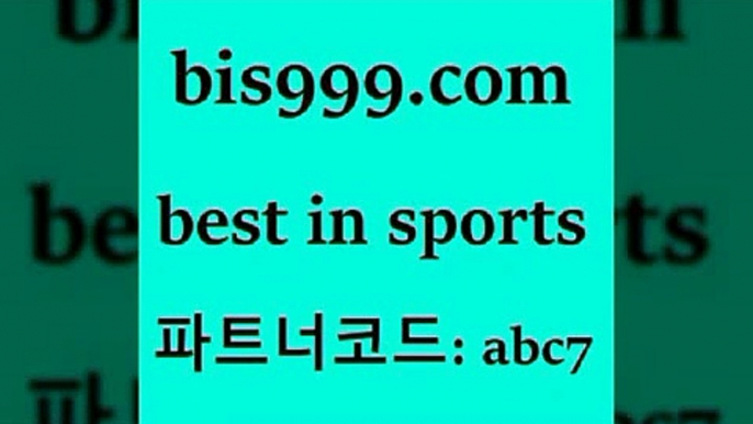 스포츠토토 접속 ===>http://bis999.com 추천인 abc7 스포츠토토 접속 ===>http://bis999.com 추천인 abc7bis999.com 추천인 abc7 ￥】 나눔파워볼 유료픽스터 축구무료보기 K리그결과 스포츠토토발매중단 해외축구픽 웨스트브로미치앨비언FCbis999.com 추천인 abc7 只】-농구토토W매치 스포츠사이트 토토볼 메이저리그픽 야구예상 해외토토 토토당첨금bis999.com 추천인 abc7 )]} - 토토픽 잉글랜드프리