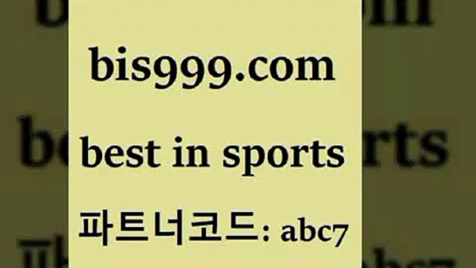 스포츠토토 접속 ===>http://bis999.com 추천인 abc7스포츠토토 접속 ===>http://bis999.com 추천인 abc7bis999.com 추천인 abc7 】銅 ) -프로토승부식하는법 느바픽 알파티비 MLB픽 야구예상 무료픽스터 승부식분석bis999.com 추천인 abc7 】Θ) -라이브스코어 해외축구픽 체육진흥투표권 MLB픽 스포츠토토당첨금수령은행 프로토배당 EPL분석bis999.com 추천인 abc7 】↔) -분데스리가분석 프로토