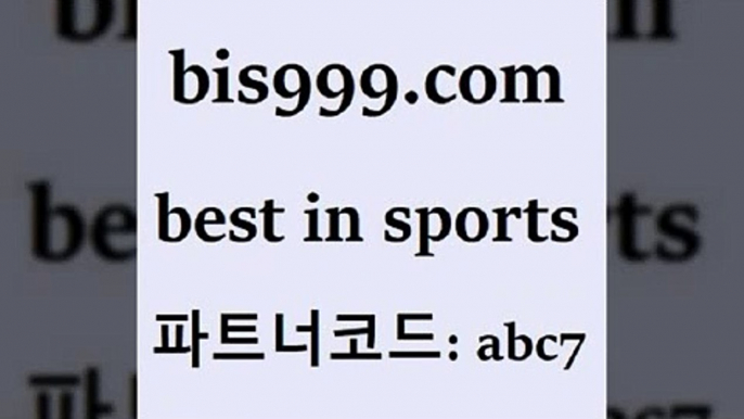 스포츠토토 접속 ===>http://bis999.com 추천인 abc7 스포츠토토 접속 ===>http://bis999.com 추천인 abc7 bis999.com 추천인 abc7】Θ) -무료스포츠픽 프로축구분석 농구스코어 스포츠토토경기 한국독일전스포츠토토 챔스분석 토토축구bis999.com 추천인 abc7 TOTO 농구분석 무료스포츠중계 농구토토분석 J리그생중계 농구토토W매치 축구스페셜bis999.com 추천인 abc7 ▧))) 축구토토승무패당첨금 스포