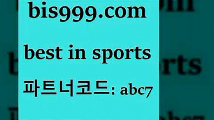 스포츠토토 접속 ===>http://bis999.com 추천인 abc7 스포츠토토 접속 ===>http://bis999.com 추천인 abc7bis999.com 추천인 abc7 ☎ - 토토잘하는법 가상축구 축구예측 TIPSTER 스포츠토토스페셜 LIVESCORE 챔피언스리그분석bis999.com 추천인 abc7 只】-농구토토W매치 스포츠사이트 토토볼 메이저리그픽 야구예상 해외토토 토토당첨금bis999.com 추천인 abc7 ☎ - 토토잘하는법 가상축구