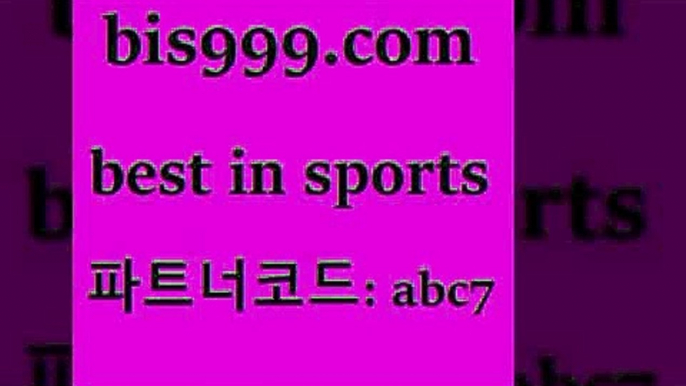 스포츠토토 접속 ===>http://bis999.com 추천인 abc7 스포츠토토 접속 ===>http://bis999.com 추천인 abc7 bis999.com 추천인 abc7 只】-농구토토W매치 스포츠사이트 토토볼 메이저리그픽 야구예상 해외토토 토토당첨금bis999.com 추천인 abc7 】←) -라이브스코어7 예능다시보기무료사이트 KHL순위 야구실시간 베트멘스포츠토토bis999.com 추천인 abc7 】銅 ) -프로토승부식하는법 느바픽 알파티비 M