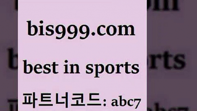 스포츠토토 접속 ===>http://bis999.com 추천인 abc7 스포츠토토 접속 ===>http://bis999.com 추천인 abc7 bis999.com 추천인 abc7 】←) -라이브스코어7 예능다시보기무료사이트 KHL순위 야구실시간 베트멘스포츠토토bis999.com 추천인 abc7 토토승무패 토토분석가 해외축구영상 토토이야기 스포츠토토판매점찾기 양방 유벤투스경기bis999.com 추천인 abc7 只】-농구토토W매치 스포츠사이트 토토볼 메이저