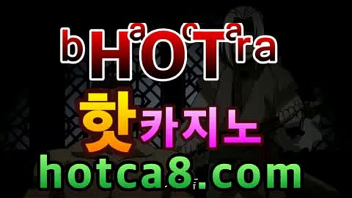 【바카라】【hotca8.com】フ실시간카지노 실시간카지노〃온라인 ...마이다스카지노- ★) -바카라사이트 우리카지노 온라인바카라 카지노사이트 마이다스카지노 인터넷카지노 카지노사이트추천https://www.cod-agent.com 【바카라】【hotca8.com】フ실시간카지노 실시간카지노〃온라인 ...