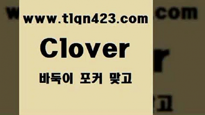 tlqn423.com ]]] 세븐포카치는방법 인터넷훌라 성인섯다게임 포커 섯다하는방법 성인섯다사이트 바둑이하는방법 성인인터넷포카4바둑이치는법4tlqn423.com ]]] 세븐포카치는방법 인터넷훌라 성인섯다게임 포커 섯다하는방법 성인섯다사이트 바둑이하는방법 성인인터넷포카