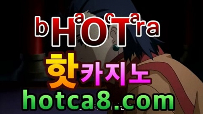 전문스포츠배팅사이트 - ( →【 hotca8.com 】←) -Vegas 카지노커뮤니티 프로토승무패 카지노마켓 충환전검증사이트  핀벳  -포커, 바둑이, 홀덤, 슬롯, 블랙잭 등 다양한 카지노(Casino) 게임들 가운데                  가장 쉽고 빠르게 플레이 할 수 있는 게임!!!!!, 바로 핫카지노 오리엔탈카지노 -  (hotca8.com) -언제 어디서나 스마트한 즐거움 마이다스 카지노가 만들어갑니다.  [ hotca8.com ]