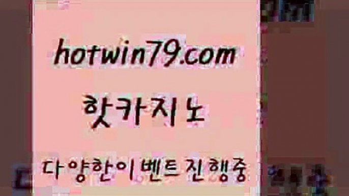 vip카지노 블랙잭6hotwin79.com 】Θ) -바카라사이트 코리아카지노 온라인바카라 온라인카지노 마이다스카지노 바카라추천 모바일카지노 6vip카지노 블랙잭