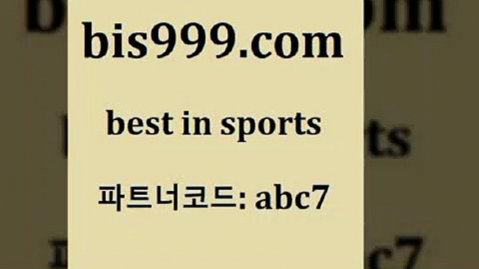 토토박스+bis999.com 추천인 abc7 토토승무패 토토분석가 해외축구영상 토토이야기 스포츠토토판매점찾기 양방 유벤투스경기+토토박스