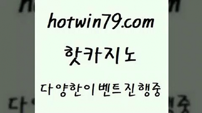 사설블랙잭사이트 바카라+hotwin79.com 】∑) -바카라사이트 우리카지노 온라인바카라 카지노사이트 마이다스카지노 인터넷카지노 카지노사이트추천 +사설블랙잭사이트 바카라