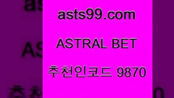 스포츠토토언더오버$asta99.com 추천인 9870 )))( - 프로토토토 파예그릭요거트 야구토토 해외스포츠방송 스포츠토토케이토토 양방 스포츠경기분석$스포츠토토언더오버