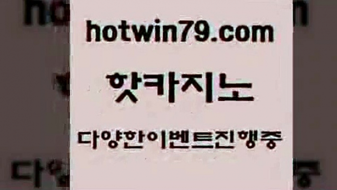 제주도카지노내국인출입 카지노전화배팅적은검색량[[hotwin79.com 】銅) -바카라사이트추천 인터넷바카라사이트 온라인바카라사이트추천 온라인카지노사이트추천 인터넷카지노사이트추천[[제주도카지노내국인출입 카지노전화배팅적은검색량