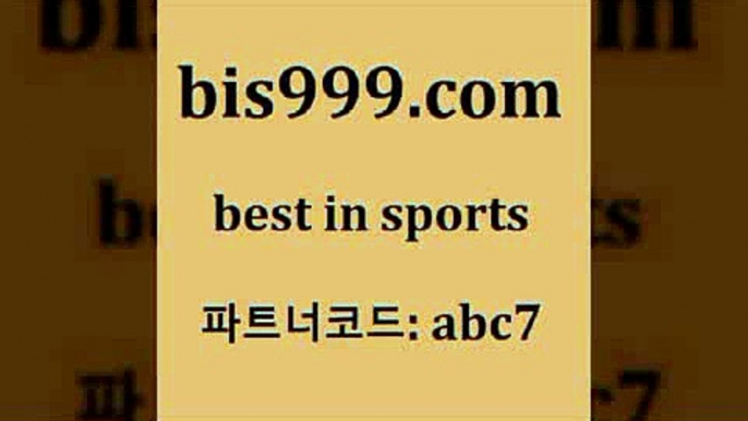 토토가이드[[bis999.com 추천인 abc7 】∑) -프로토토 네임드주소 축구티켓 야구토토배당 스포츠토토케이토토 프로토승부식하는법 NBA기록[[토토가이드