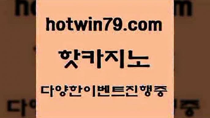 필리핀카지노에이전시 캐리비언스터드포커3hotwin79.com  }} - 온라인바카라 - 카지노사이트 - 바카라사이트 - 마이다스카지노 -오리엔탈카지노3필리핀카지노에이전시 캐리비언스터드포커