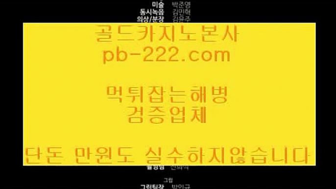 #온라인바카라,#라이브바카라,#필리핀바카라 #필리핀씨오디 ,pb-222.com,pb-222.com, #도깨비,  #문채원 보여주니까 ,  pb-222.com,pb-222.com #마이다스정식,#먹튀보증