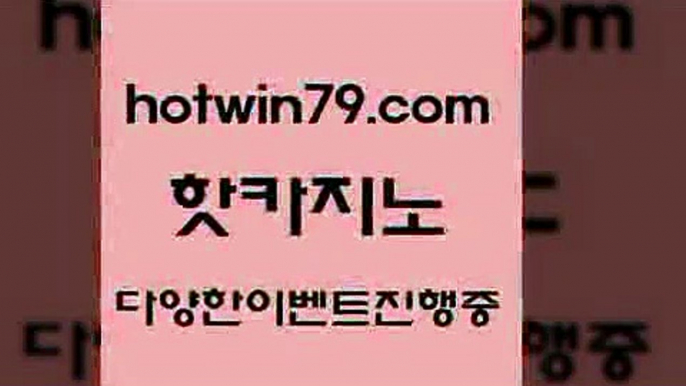 먹튀폴리스검증 캐리비안스터드포커5hotwin79.com ]]] 먹튀없는 7년전통 마이다스카지노- 마이다스정품카지노5먹튀폴리스검증 캐리비안스터드포커