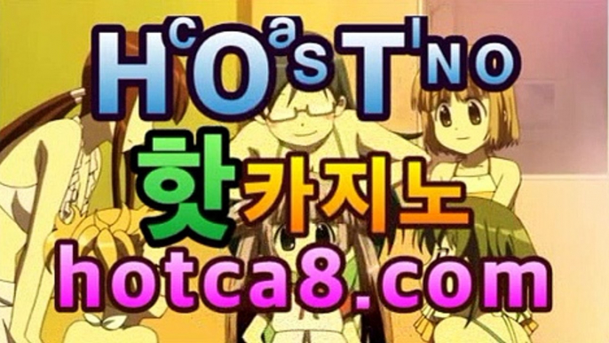 ｛카지노사이트｝｛hotca8.com｝핫카지노 | 마이다스카지노 | 오리엔탈카지노 | 88카지노 |마이크로카지노 |밀리언클럽카지노⌛우리카지노【[[hotca8.com★☆★ぶ]]】⌛｛카지노사이트｝｛hotca8.com｝핫카지노 | 마이다스카지노 | 오리엔탈카지노 | 88카지노 |마이크로카지노 |밀리언클럽카지노