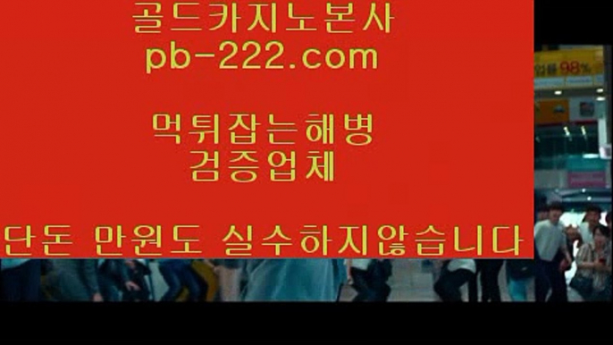 #필리핀오카다,#온라인바카라,#실시간바카라 ,pb-222.com,pb-222.com, #디보,  #폴킴 오늘밤 앨범 ,  pb-222.com,pb-222.com #믿을수있는사이트,#믿을수있는사이트