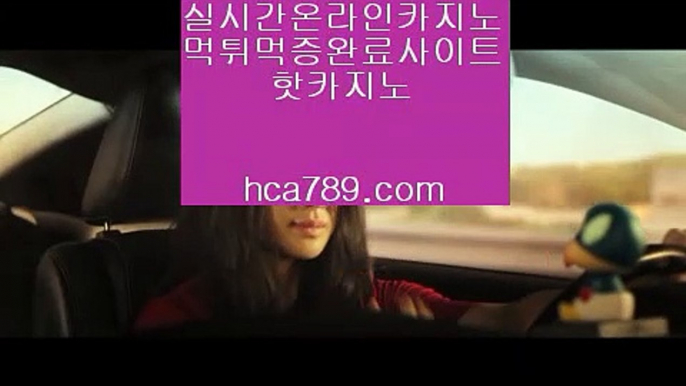 【핫카지노사이트】▨【hca789.com】♣마이다스카지노♣솔레어카지노♣시티오브드림♣오카다마닐라카지노♣라이센스카지노♣실제카지노♣▨【핫카지노사이트】