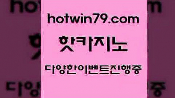 오락실 BEE카드$hotwin79.com 】Θ) -바카라사이트 코리아카지노 온라인바카라 온라인카지노 마이다스카지노 바카라추천 모바일카지노 $오락실 BEE카드