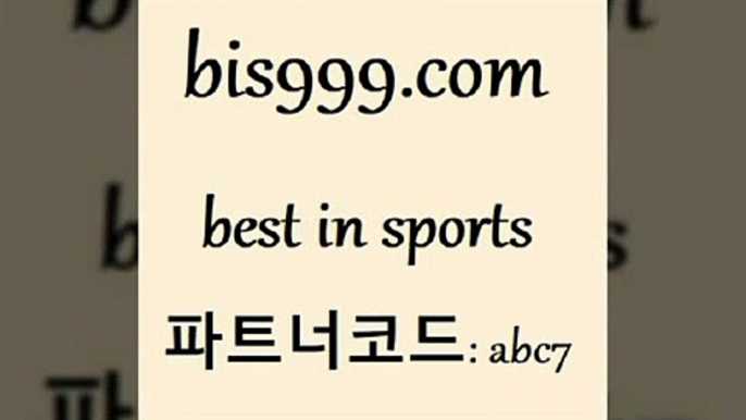 토토분석카페6bis999.com 추천인 abc7 )]} - 토토픽 잉글랜드프리미어리그 스포츠정보사이트 오늘축구분석 가상배팅 스포츠토토추천 축구칼럼니스트6토토분석카페