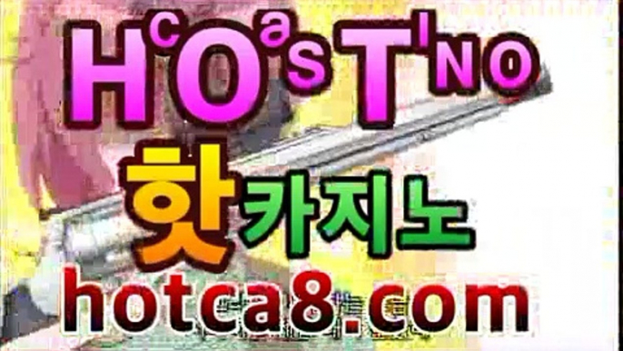 ll실시간카지노hotca8.com|핫카지노|마이다스카지노|오리엔탈카지노|llPC바카라ll -먹튀검색기 슈퍼카지노 ll실시간카지노hotca8.com|핫카지노|마이다스카지노|오리엔탈카지노|