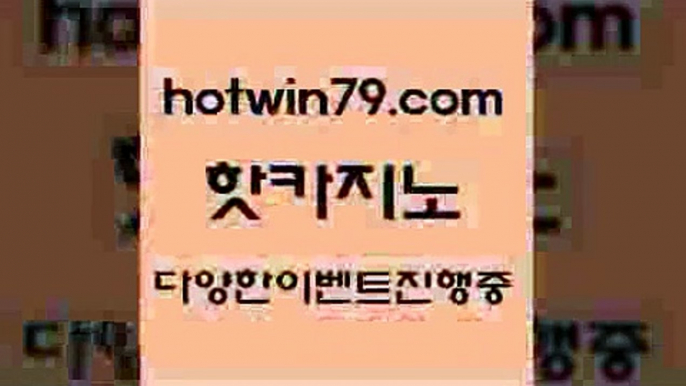 압구정보드게임방 와와게임[[hotwin79.com 】Θ) -바카라사이트 코리아카지노 온라인바카라 온라인카지노 마이다스카지노 바카라추천 모바일카지노 [[압구정보드게임방 와와게임