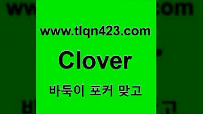 바둑이 포커 맞고 섯다 접속 ===>http://tlqn423.com  바둑이 포커 맞고 섯다 접속 ===>http://tlqn423.com  tlqn423.com 只】-포카플레이어 성인세븐포커싸이트 성인포카계산 바둑이치는법 러미 성인세븐포카계산 세븐포카쌍피 원카드tlqn423.com 】↔) -세븐포카쌍피 맞고배우기 성인하트 포커계산 성인프로포커 성인세븐포카점수계산 인터넷포커하는방법 섯다점수계산 성인고스톱족보tlqn423.com 只】-포카플레이어 성인세