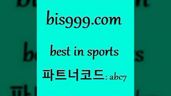 토토프로그램@bis999.com 추천인 abc7 ▧))) 축구토토승무패당첨금 스포츠토토예상 스포츠토토배당률보기 야구토토배당 MLB야구중계 토토구매 국내축구@토토프로그램