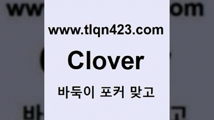 바둑이 포커 맞고 섯다 접속 ===>http://tlqn423.com  바둑이 포커 맞고 섯다 접속 ===>http://tlqn423.com  tlqn423.com ▧))) 포커치는법 성인세븐포카룰 성인포카규칙 세븐포카치는법 훌라치는법 성인섯다 고스톱규칙 성인인터넷세븐포카게임tlqn423.com 】↔) -세븐포카쌍피 맞고배우기 성인하트 포커계산 성인프로포커 성인세븐포카점수계산 인터넷포커하는방법 섯다점수계산 성인고스톱족보tlqn423.com 세븐포카쌍피