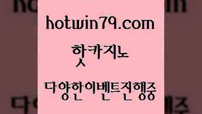 온라인바둑이ㄱㅔ임 스보뱃3hotwin79.com 】↔) -먹튀검색기 슈퍼카지노 마이다스 카지노사이트 모바일바카라 카지노추천 온라인카지노사이트 3온라인바둑이ㄱㅔ임 스보뱃