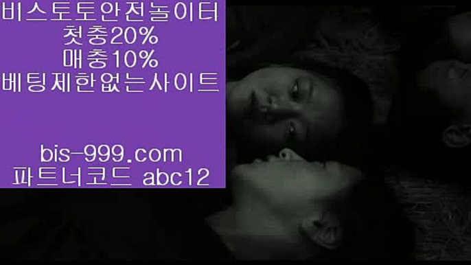 【안전놀이터사이트추천】●◎◇【bis-999.com//**파트너코드abc12】단폴가능사이트단폴놀이터//단폴안전놀이터//단폴양방사이트/★카카오:bbingdda8★/달팽이게임//동시간양방●◎◇【안전놀이터사이트추천】