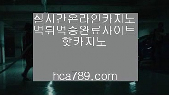 【마이다스바카라】☜〔hca789.com〕♥필리핀카지노♡♥카카오:bbingdda8♡♥솔레어카지노♡♥♡정식라이센스보유♥♡pb-1212.com♥1위자본보유♡정통마이다스♡☜【마이다스바카라】