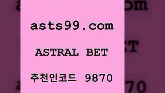 스포츠토토 접속 ===>http://asta99.com 추천인 9870 스포츠토토 접속 ===>http://asta99.com 추천인 9870asta99.com 추천인 9870 】∑) -프로토토 네임드주소 축구티켓 야구토토배당 스포츠토토케이토토 프로토승부식하는법 NBA기록asta99.com 추천인 9870 TOTO 농구분석 무료스포츠중계 농구토토분석 J리그생중계 농구토토W매치 축구스페셜asta99.com 추천인 9870 】∑) -프로토토 네임드주소 축구