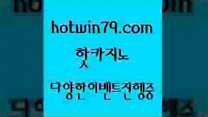 카지노의밤 체험머니카지노적은검색량1hotwin79.com 】↗) -바카라사이트 슈퍼카지노 마이다스 카지노사이트 모바일바카라 카지노추천 온라인카지노사이트 1카지노의밤 체험머니카지노적은검색량