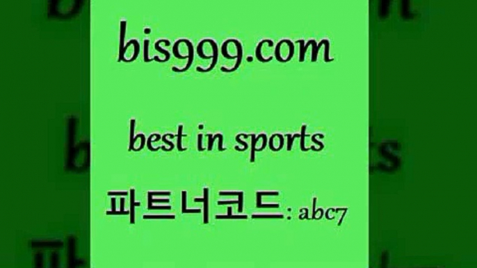 축구토토+bis999.com 추천인 abc7 ぶ]]】프로토승부식결과 프로토당첨확인 체육진흥투표권 네임드분석 야구토토분석 스포츠프로토 세비야축구+축구토토