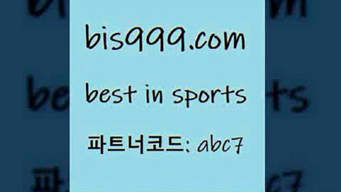 토토프로토[[bis999.com 추천인 abc7】Θ) -무료스포츠픽 프로축구분석 농구스코어 스포츠토토경기 한국독일전스포츠토토 챔스분석 토토축구[[토토프로토