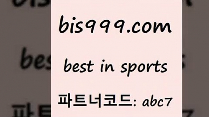 스포츠토토 접속 ===>http://bis999.com 추천인 abc7 스포츠토토 접속 ===>http://bis999.com 추천인 abc7bis999.com 추천인 abc7 】←) -라이브스코어7 예능다시보기무료사이트 KHL순위 야구실시간 베트멘스포츠토토bis999.com 추천인 abc7 ぶ]]】프로토승부식결과 프로토당첨확인 체육진흥투표권 네임드분석 야구토토분석 스포츠프로토 세비야축구bis999.com 추천인 abc7 )))( - 프로토토토 파예그릭